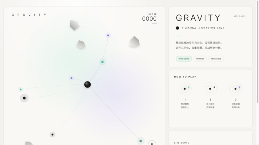 引力小游戏实际运行界面预览