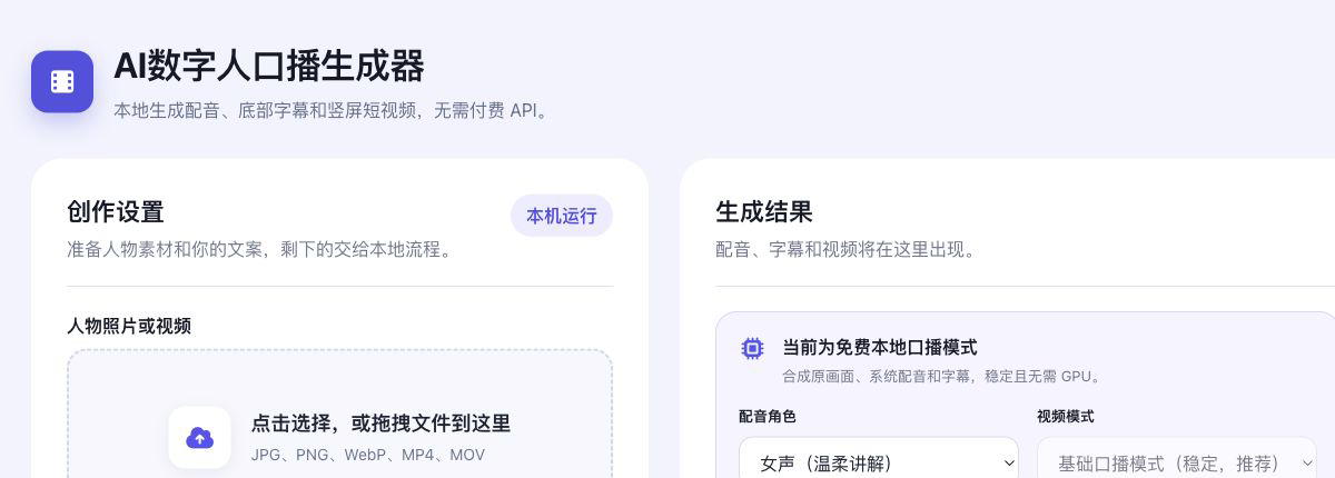 AI数字人口播生成器真实界面预览